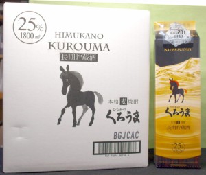 2ケース一部地域送料無料    ヤマト運輸 25度ひむかのくろうま長期貯蔵パック1.8L×12本 宮崎 神楽酒造(株)