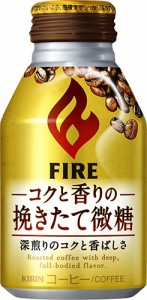 ギフト プレゼント 家飲み 家呑み キリン ファイア コクと香りの挽きたて微糖 260g ボトル缶 24本 1ケース単位 キリンビバレッジ 北海道 