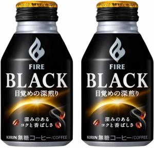 ギフト プレゼント 家飲み 家呑み キリン ファイア ブラック 目覚めの深煎り 275g ボトル缶 48本 2ケース単位 キリンビバレッジ 北海道 