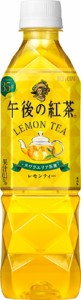 2ケースまで送料1ケース分(北海道 沖縄 離島除く ヤマト運輸 キリン 午後の紅茶 レモンティー 500ml(24本入)ケース売り