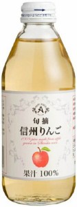 ノンアルコール 清涼飲料水 果汁100％ジュース アルプスジュース 旬摘 信州りんご 250ml瓶Ｘ48本入り 日本・長野県 塩尻市　一部地域送料