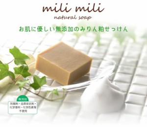 ギフト プレゼント クリスマス 父の日 家飲み 化粧品 みりん粕石鹸 milimili ミリミリ 80ｇ 10個 愛知県 九重味醂