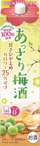 父の日 ギフト プレゼント リキュール 梅酒 あっさり梅酒 2000mlパック 8％ 1本 合同酒精