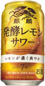 2ケース単位 一部地域送料無料! ヤマト運輸指定 チューハイ キリン 発酵レモンサワー 350ml缶 2ケース単位48本入り キリンビール