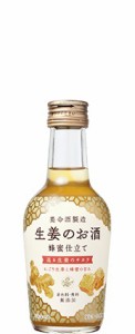 1ケース単位 一部地域送料無料!( ヤマト運輸指定)リキュール 生姜のお酒 200ml瓶 1ケース単位24本入り 養命酒製造