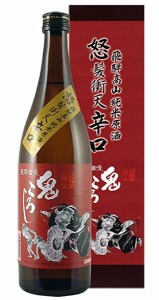 ギフト プレゼント 清酒 純米酒 飛騨の鬼ころし 純米原酒 怒髪衝天辛口 720ml瓶 1本 箱入 岐阜県 老田酒造