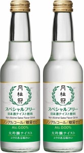 2ケース単位 一部地域送料無料!( ヤマト運輸指定)清酒 ノンアルコール清酒 アルコール0.00％ 月桂冠 スペシャルフリー 245ml瓶 2ケース単