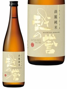 ギフト プレゼント クリスマス 父の日 家飲み 清酒 越の誉 淡麗純米 彩 （いろどり） 720ML 瓶 1本 新潟県 原酒造