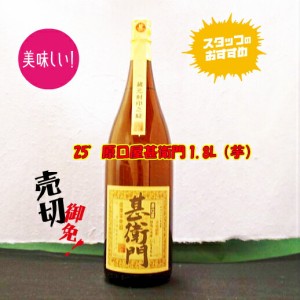 ギフト プレゼント クリスマス 父の日 家飲み 人気商品 限定品 25°原口屋甚衛門 芋 1.8L瓶 2本 鹿児島県 原口酒造