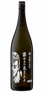 北斗の拳 コラボ商品 焼酎 芋焼酎 雲ゆえの気まぐれよ 25度 1.8L瓶 1本 光武酒造場