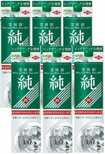 ギフト プレゼント 家飲み 家呑み 焼酎 焼酎甲類 宝焼酎 純 25度 1.8L パック 1ケース 6本入り 宝酒造 一部地域送料無料