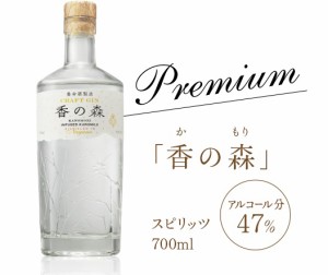 ギフト プレゼント スピリッツ ジン CRAFT GIN 香の森 47％ 700ml 1本 養命酒製造 一部地域送料無料