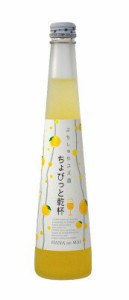 スパークリング日本酒 ちょびっと乾杯 ゆず 300ml ぷちしゅわゆず酒 花の舞酒造 静岡県 日本酒 贈り物