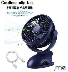 充電式 ミニ 扇風機の通販 Au Pay マーケット