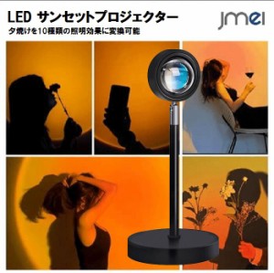 LED サンセットプロジェクター 夕焼け 夕日 ビーチ 撮影 10種類の照明効果に変換可能 180度回転 屋内照明 インテリア 雰囲気ライト 常夜