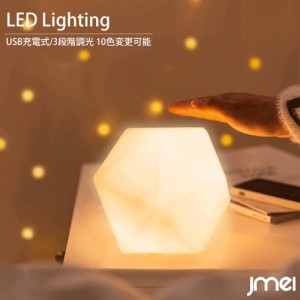 照明ライト 明るさ調整可能 タッチ式 3段階調光 10色変更可能 省エネ 長寿命 LEDライト LED内蔵 寝室 子供部屋 USB充電 寝室用ライト イ