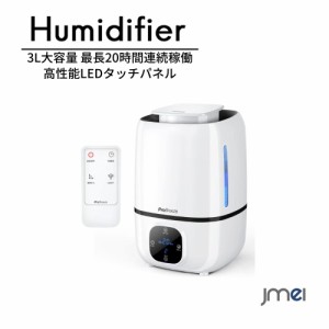 加湿器 360度回転冷ミスト 高性能LEDタッチパネル搭載  3L大容量 最長20時間連続稼働 湿度感知センサー＆タイマー＆ナイトライト＆空焚き