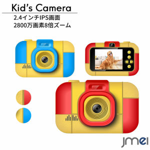 キッズカメラ 子供用カメラ 1080P 2.4インチIPS画面 HD動画カメラ 2800万画素8倍ズームトイカメラ850mAhのバッテリー キッズデジカメ自撮