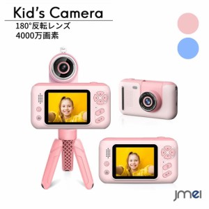 キッズカメラ 子供 動画撮影 4000万画素 32GB SDカード付 三脚付き トイカメラ 写真 動画 連写 タイマー撮影 2.4インチIPS画面 8倍ズーム