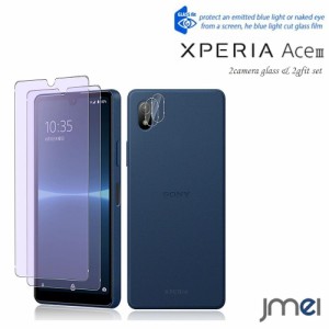 Xperia Ace III ガラスフィルム 2枚 カメラフィルム 2枚 セット 9H 液晶保護 強化ブルーライトガラスフィルム 保護フィルム SO-53C SOG08