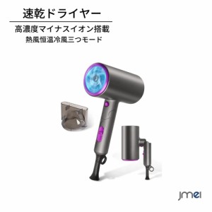 ドライヤー ヘアドライヤー 速乾 大風量 マイナスイオン 3段階調整 1300W 57℃恒温 サロン級 超軽量 折り畳み式 コンパクト 過熱保護 プ