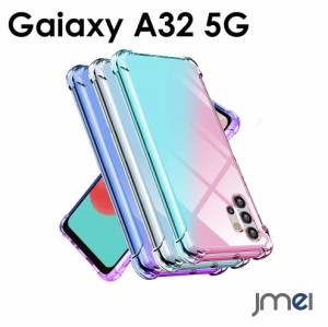 Samsung Galaxy A32 5G SCG08 ケース TPU クリア 薄型 軽量シリコン グラデーション 防塵  一体型 人気 携帯カバー  かわいい ストラップ