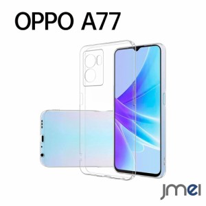 OPPO A77 ケース 超薄型 軽量 カバー シンプル  薄型 TPU クリア ソフト シリコンケース 極薄 軽量 ストラップホール付き 軽量 スリム レ