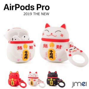 Apple Airpods Pro ケース 招き猫 シリコン 全面保護 キーリング付き 落下防止 2019 着脱簡単 airpods pro 耐衝撃 軽量 イヤホン エアー