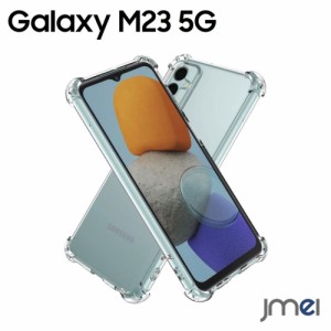 Galaxy M23 5G ケース TPU ケース 耐衝撃 サムスン ギャラクシーm23 カバー 液晶保護 カメラ保護 シリコン 傷つけ防止 黄変防止 2022 sim