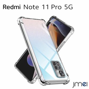 Redmi Note 11 Pro 5G ケース TPU ストラップホール付き 耐衝撃 米軍MIL規格取得 楽天モバイル レッドミーノート 11 プロ ケース カメラ