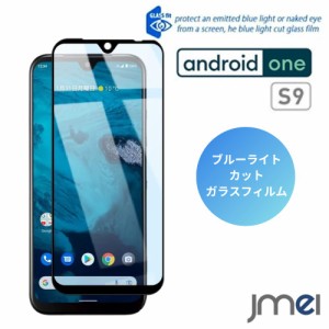 Android One S9 ケース  S9-KC ガラスフィルム ブルーライトカット ブラックエッジ 硬度9H 指紋防止 気泡防止 強化ガラス 保護フィルム a