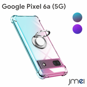 Pixel 6a ケース Google ケース TPU シリコン リング付き薄型 軽量 シリコン グラデーション色 ケース 耐衝撃 アンチグレア加工 指紋防止