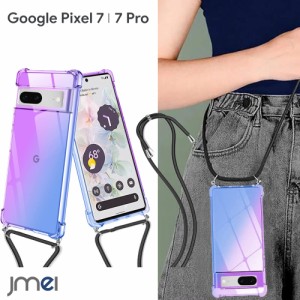 Pixel7 ケース Pixel7 Pro ケース ショルダー ストラップ TPU グラデーション 耐衝撃 肩掛け 背面透明 グーグル ピクセル7 カバー 指紋防