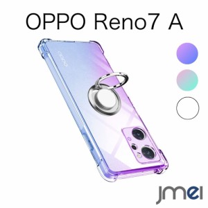 OPPO Reno7 A ケース リング クリア TPU シリコン リング付き薄型 軽量シリコン グラデーション色 ケース 耐衝撃 指紋防止 360回転 車載