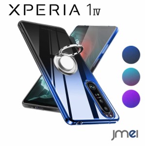 Xperia 1 IV ケースリング 透明 SO-51C カバー TPU 薄型 軽量シリコン グラデーション色 ケース 耐衝撃 指紋防止 車載ホルダー対応 防塵 