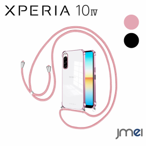 Xperia 10 IV ケース TPU クリア 透明 落下防止 耐衝撃 全面保護 柔軟性 Sony エクスペリア 10 マーク4 カバー メッキ加工 SO-52C SOG07 