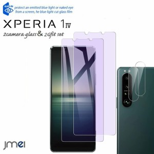 Xperia 1 IV ガラスフィルム カメラフィルム 2枚 ブルーライト 強化 ガラス フィルム 2枚セット 液晶保護 保護フィルム Xperia 1 IV ケー