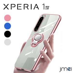 Xperia 1 IV ケース TPU リング付き メッキ加工 背面透明 耐衝撃 Xperia 1 IV スタンド機能 360°回転 Sony エクスペリア 1 マーク4 カバ