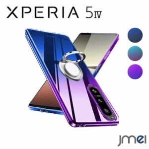 Xperia 5 IV ケース SO-54C SOG09 リング tpu 薄型 軽量シリコン グラデーション色 ケース 耐衝撃 指紋防止 車載ホルダー対応 防塵 ソニ