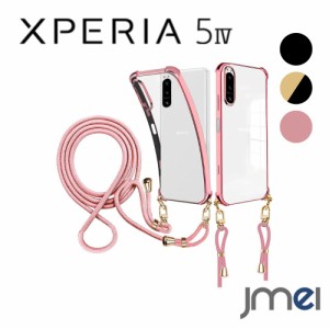 Xperia 5 IV ケース SO-54C SOG09 クリア 耐衝撃 透明 TPU 長さ調節可能  ショルダーストラップ 薄型 アウトドア  軽量 衝撃吸収 ソフト 