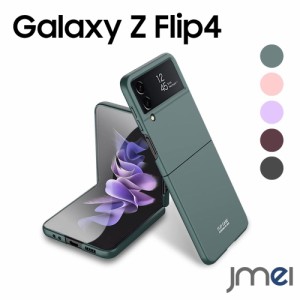 Galaxy Z Flip4 5G ケース 2022 SC-54C SCG17 スマホカバー  薄型 軽量 折りたたみスマートフォン さらさら肌触り マット質感 指紋防止 