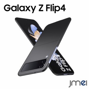 Galaxy Z Flip4 5G ケース 2022 SC-54C SCG17 スマホカバー 超薄型 軽量 おしゃれ 落下防止 スタイリッシュ マット質感  耐衝撃 指紋防止