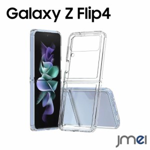 Galaxy Z Flip4 5G ケース 2022 SC-54C SCG17 スマホカバー クリア TPU シリコン スリム 薄型 スマホケース 落下防止 超薄型 黄変防止 防