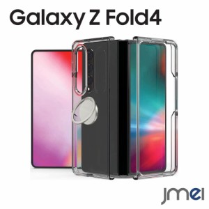 Galaxy Z Fold4 5G ケース 2022 SC-55C SCG-16  スマホケース リング付き 透明 リング 薄型 レンズ保護 サムスン ギャラクシー Zフォール