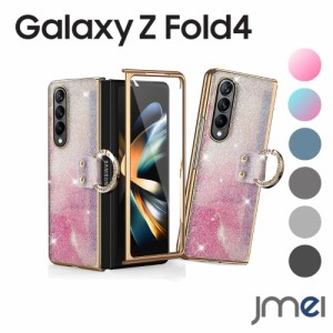 Galaxy Z Fold4 5G ケース 2022 SC-55C SCG-16  キラキラ リング付き ガラスフィルム一体型ケース オシャレ 指紋防止 ワイヤレス充電 耐