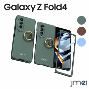 Galaxy Z Fold4 5G ケース 2022 SC-55C SCG-16 リング付き 薄型 ガラスフィルム一体型ケース PC製 オシャレ ストラップホール付き 指紋防