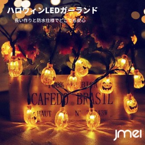 ハロウィン 飾り LED ライト Halloween 装飾 かぼちゃ ジャックオーランタン 電飾 吊り下げ イルミネーション オーナメント 電球 20球3M 