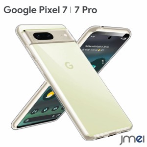 Pixel7 ケース Pixel7 Pro ケース TPU クリア 耐衝撃 グーグル ピクセル7 全面透明 ピクセル7 プロ カバー マイクロドット加工 Google 20