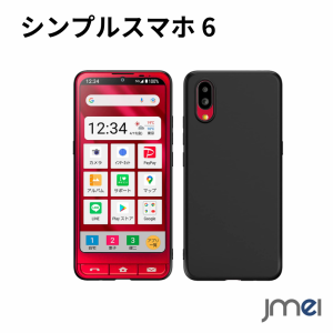 シンプルスマホ6 用 ケース simple sumaho6 用 ケース ソフトバンク softbank シリコン スマホケース 耐衝撃 TPU 画面レンズ保護 落下防