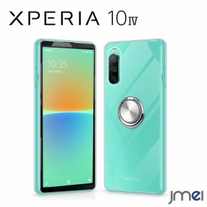 Xperia 10 IV ケース TPU リング付き クリア 耐衝撃 Xperia 10 IV スタンド機能 背面透明 Sony エクスペリア 10 マーク4 カバー マイクロ